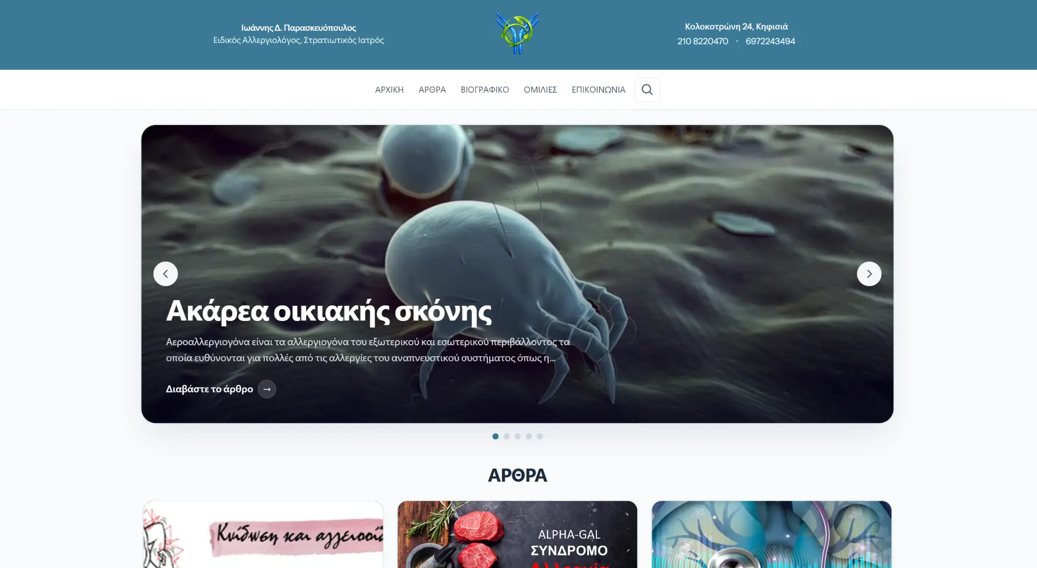 Η αρχική σελίδα του Atopy